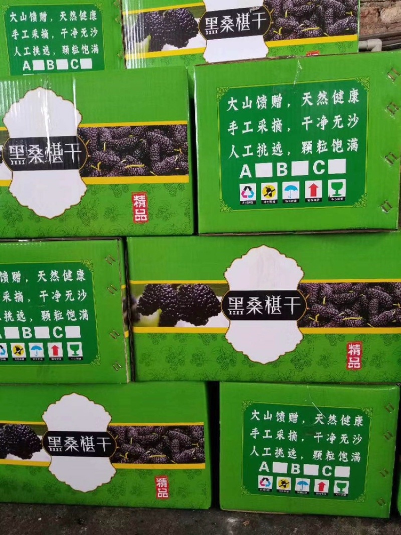 桑葚干四川颗颗精选诚信经营基地直供欢迎老板采购！