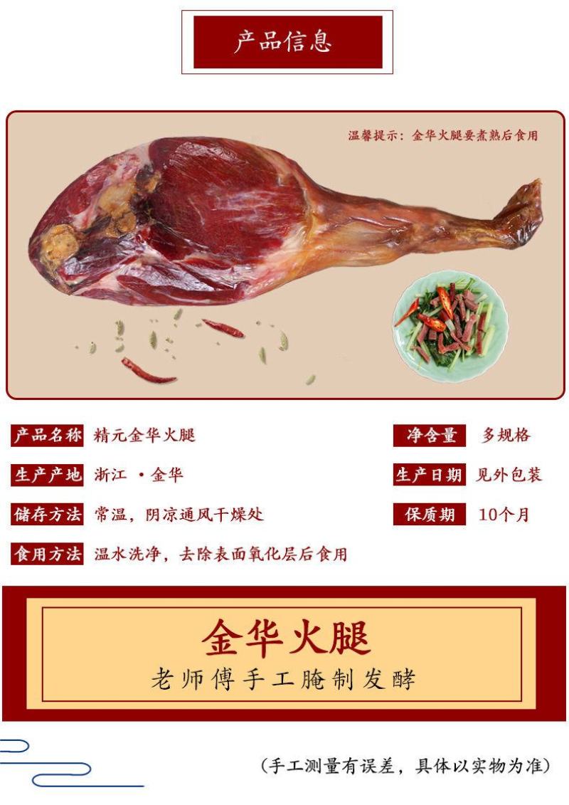 精元正宗金华火腿整腿切片礼盒装浙江特产农家腌腊肉咸肉年货