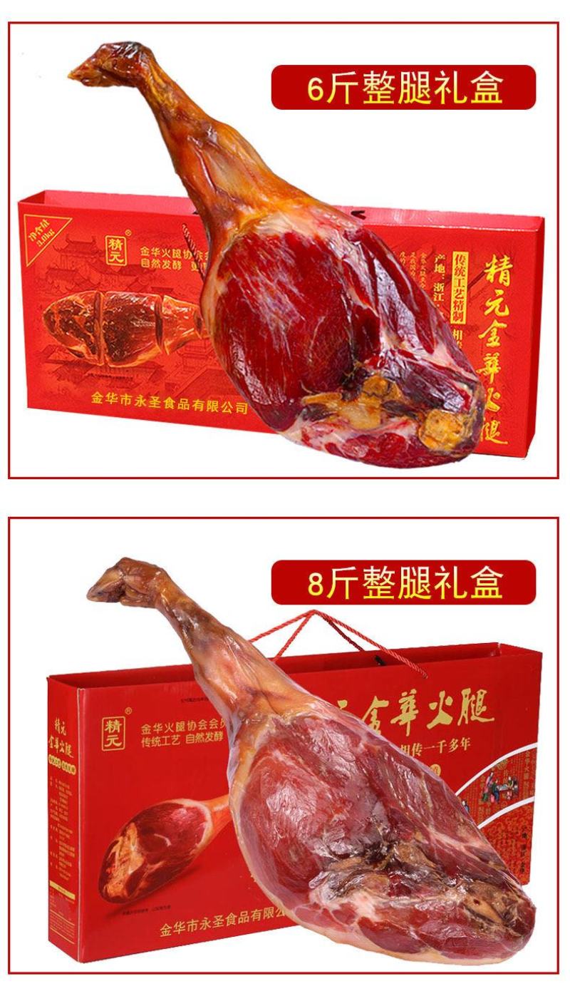 精元正宗金华火腿整腿切片礼盒装浙江特产农家腌腊肉咸肉年货