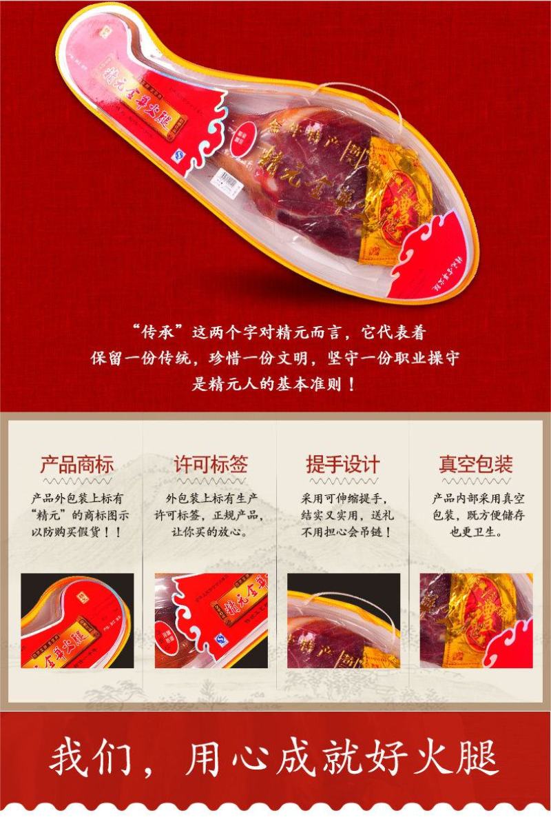精元正宗金华火腿整腿切片礼盒装浙江特产农家腌腊肉咸肉年货