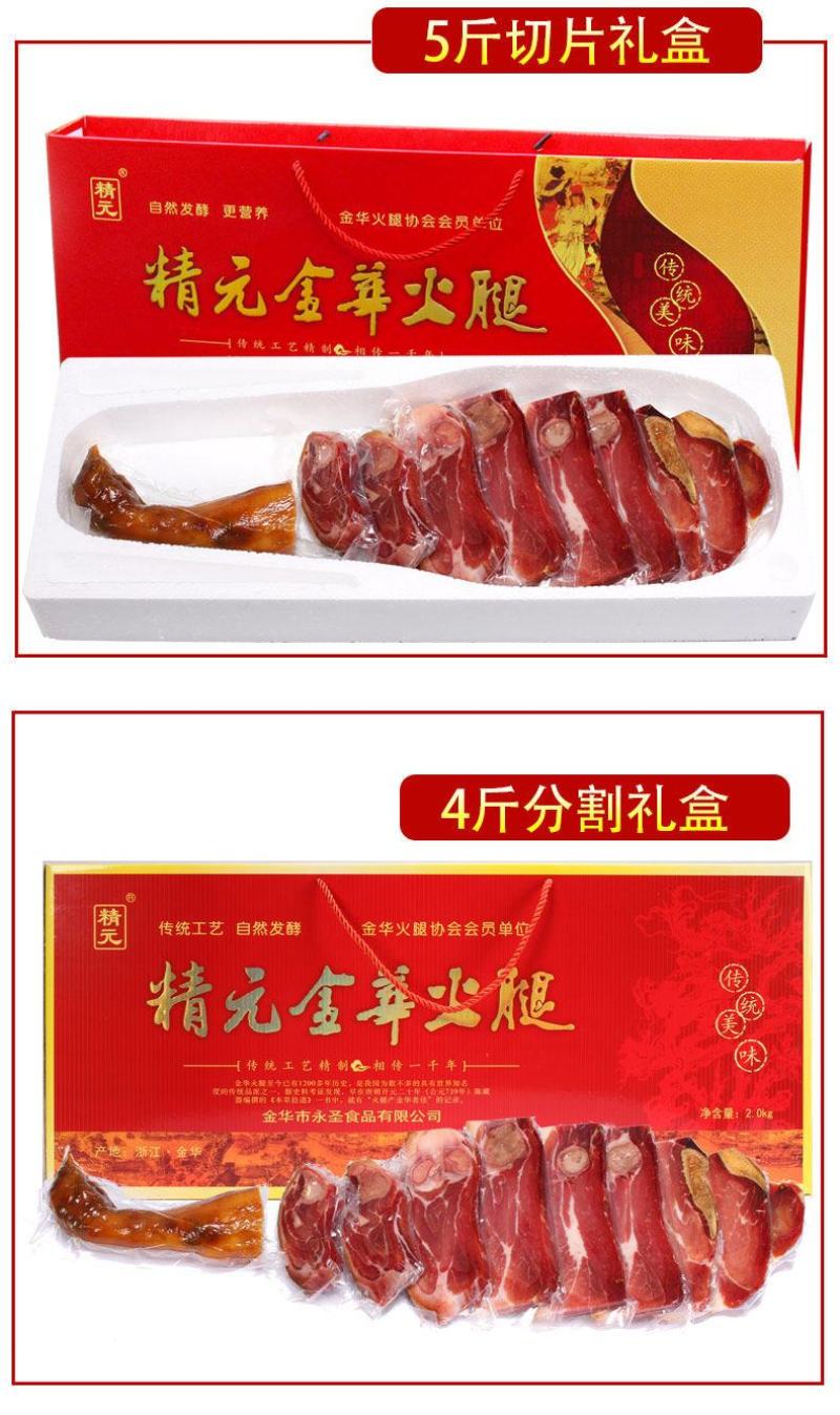 精元正宗金华火腿整腿切片礼盒装浙江特产农家腌腊肉咸肉年货