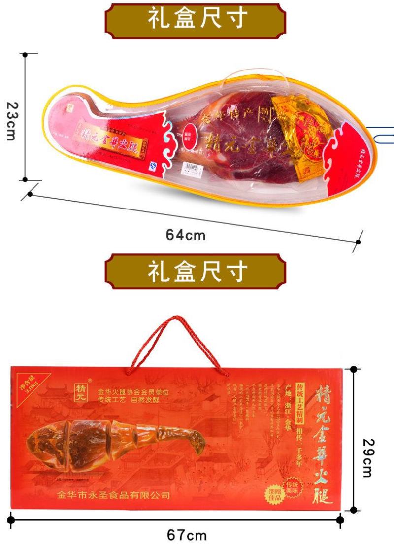 精元正宗金华火腿整腿切片礼盒装浙江特产农家腌腊肉咸肉年货