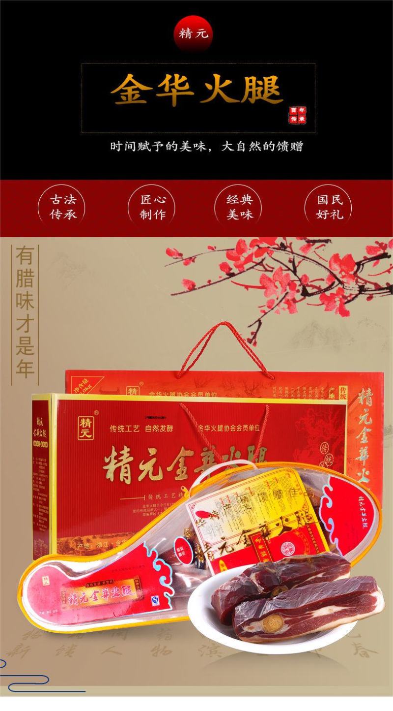 精元正宗金华火腿整腿切片礼盒装浙江特产农家腌腊肉咸肉年货