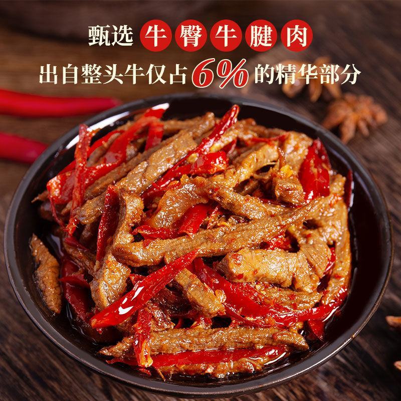 冷吃牛肉100g*4盒装麻辣牛肉干辣味小零食肉食类包邮