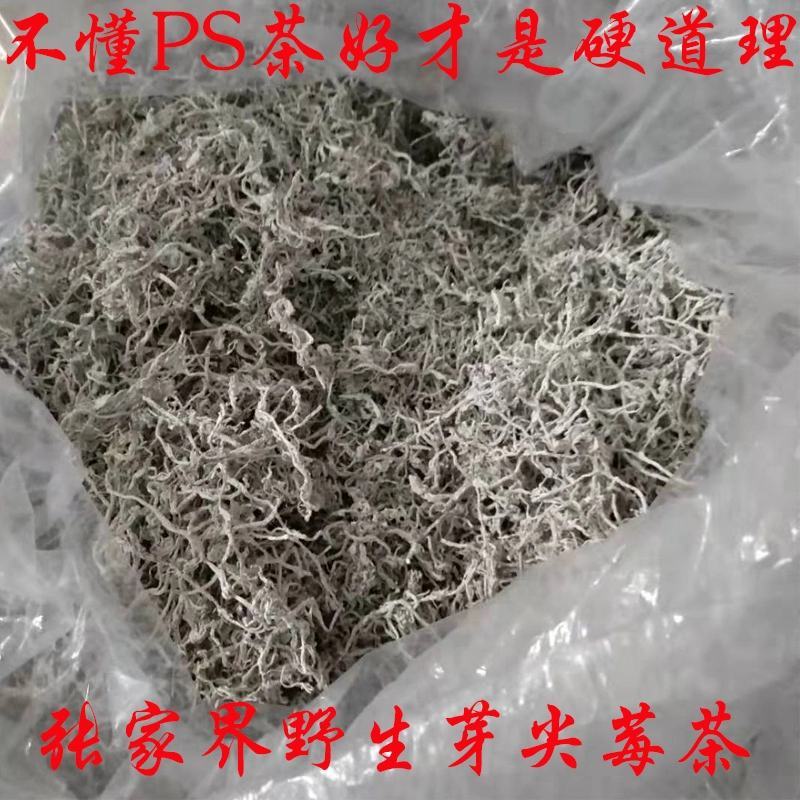 张家界莓茶正品芽尖藤茶湘西土家神茶苺茶产地发货一件代发