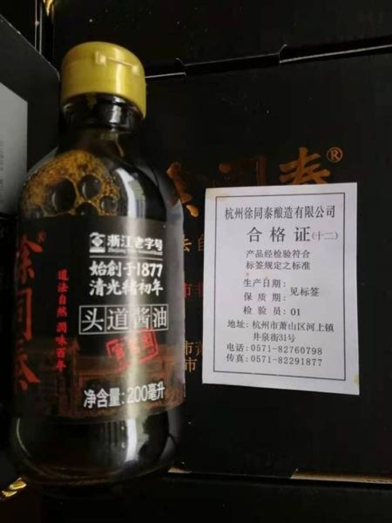徐同泰头道酱油海底捞专供酱油头道纯鲜