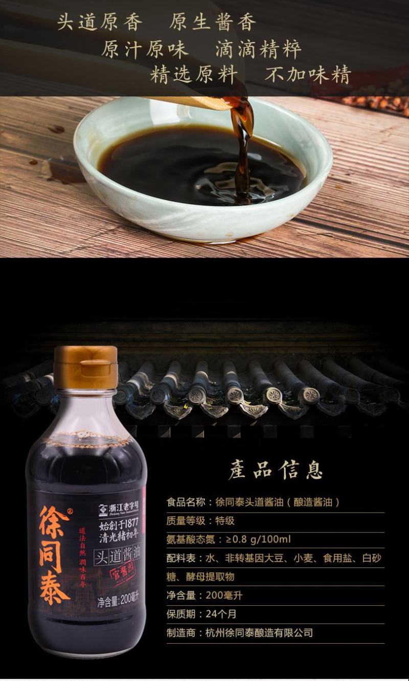 徐同泰头道酱油海底捞专供酱油头道纯鲜