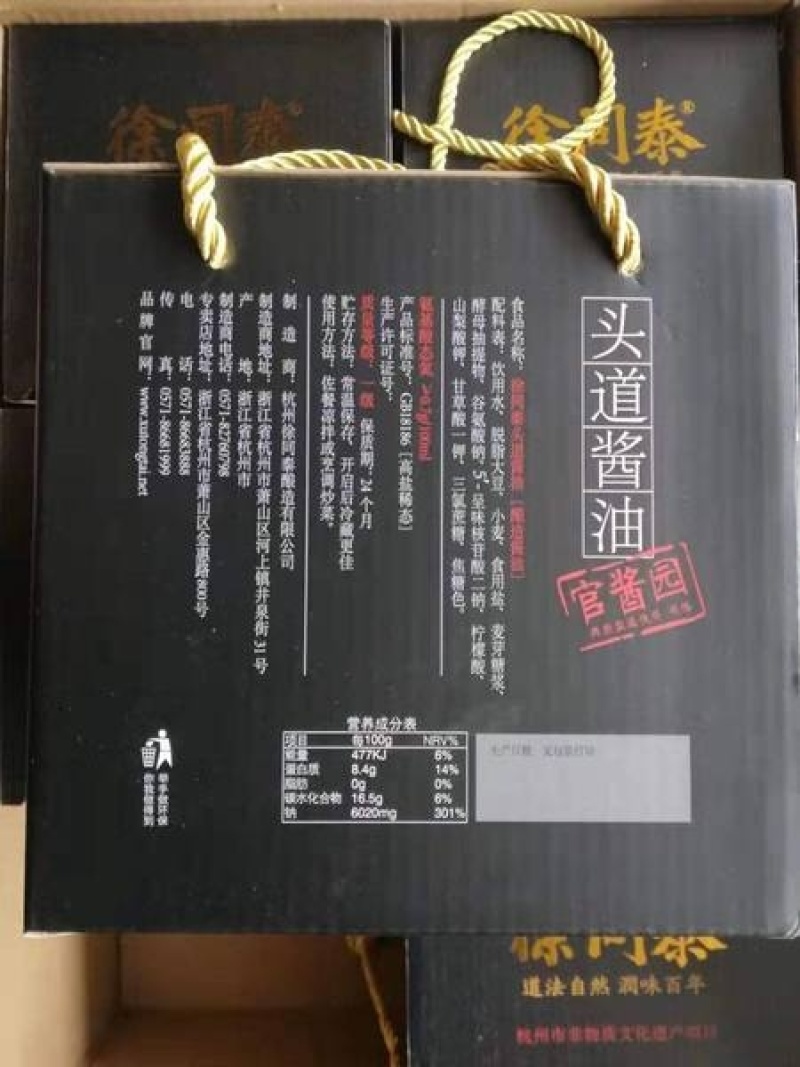 徐同泰头道酱油海底捞专供酱油头道纯鲜