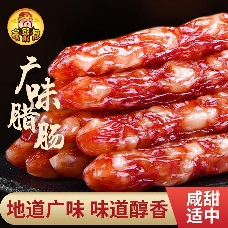 【包邮】广式广味腊肠风味肠广东江门特产香肠煲仔饭烧烤麻辣