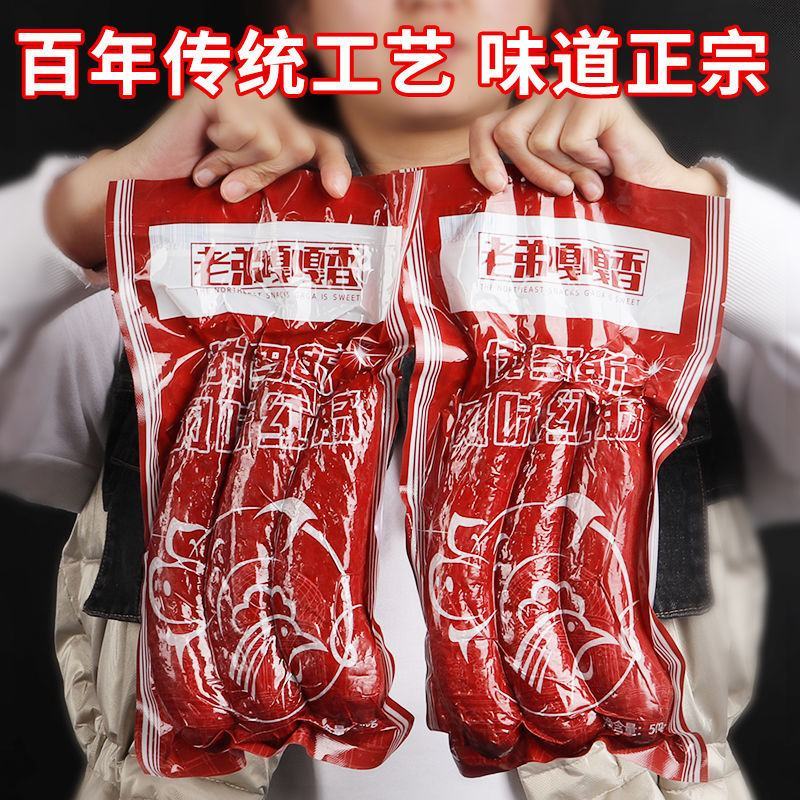 红肠正宗精肉红肠肉类熟食香肠烤肠东北红肠批发碳烤红肠包邮
