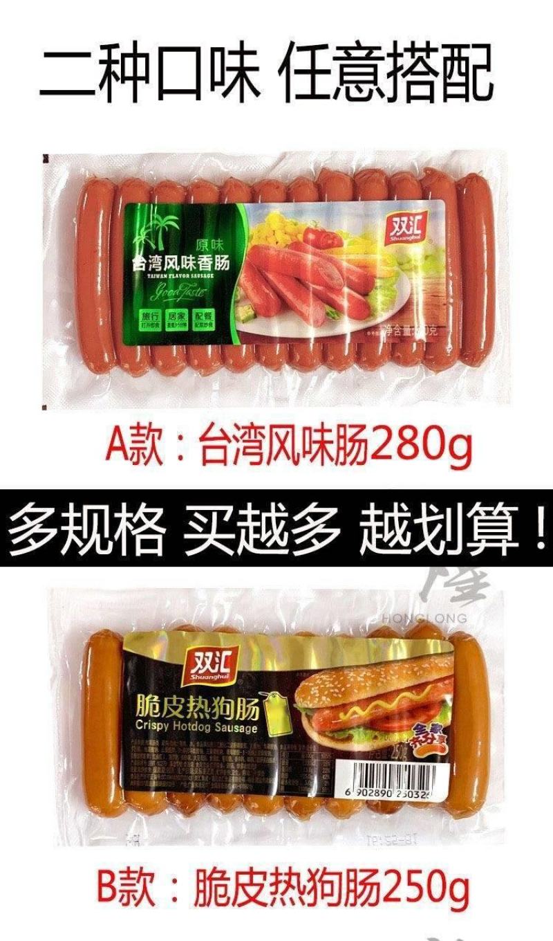 双汇台湾风味香肠热狗肠烤肠烧烤油炸火锅配餐炒菜即食火腿肠
