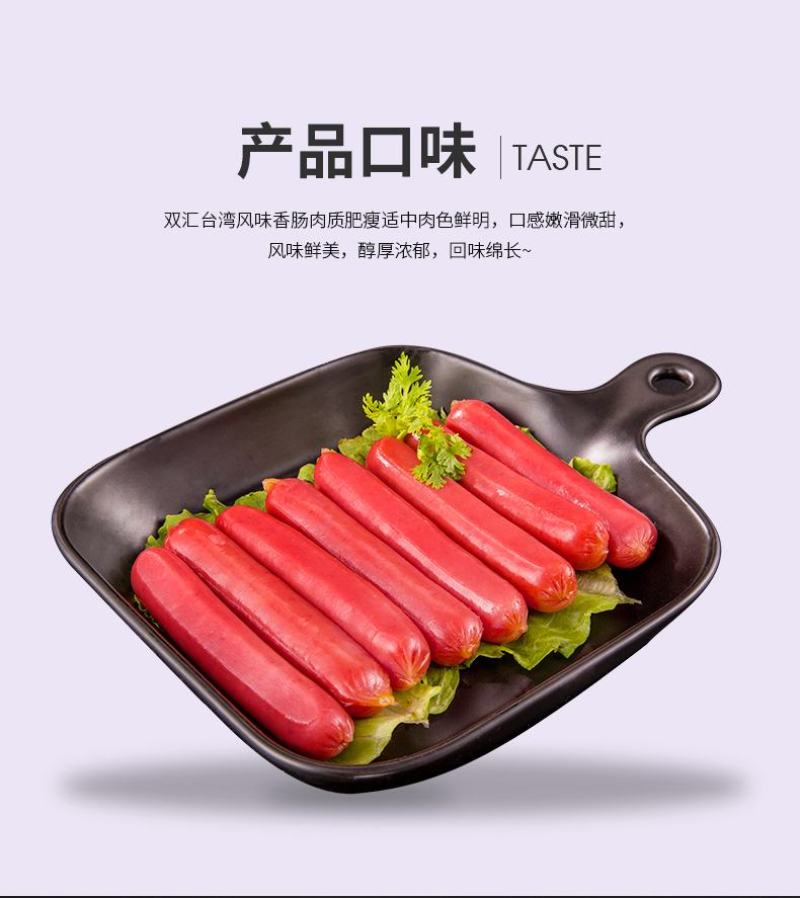 双汇台湾风味香肠热狗肠烤肠烧烤油炸火锅配餐炒菜即食火腿肠