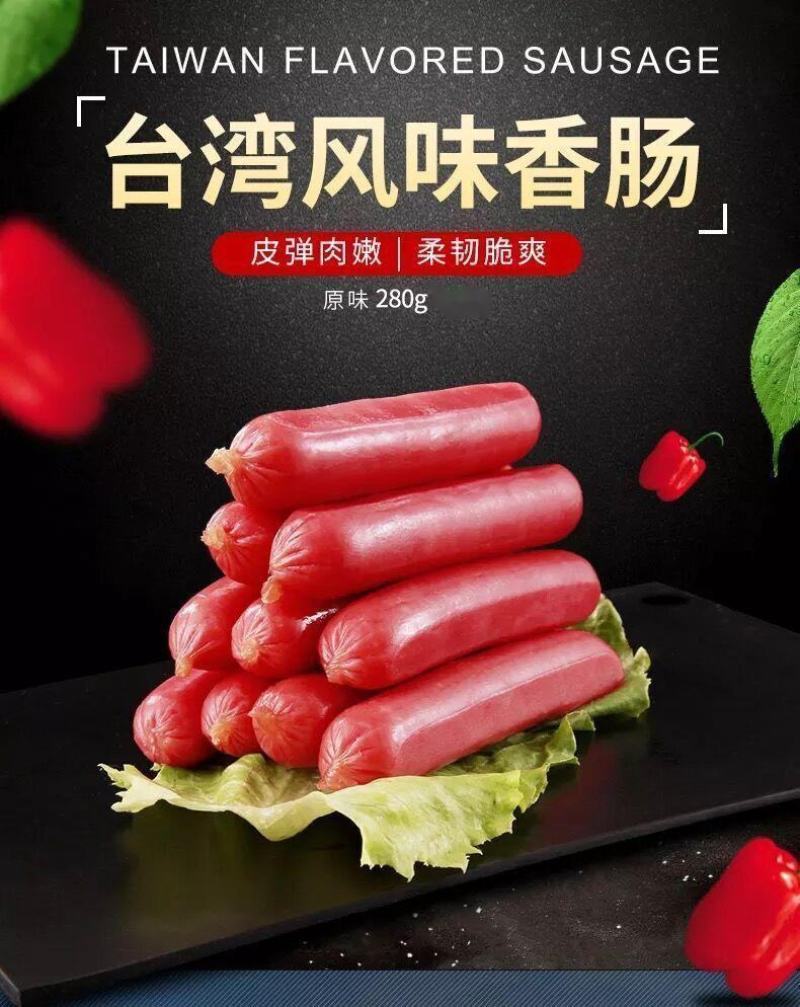 双汇台湾风味香肠热狗肠烤肠烧烤油炸火锅配餐炒菜即食火腿肠