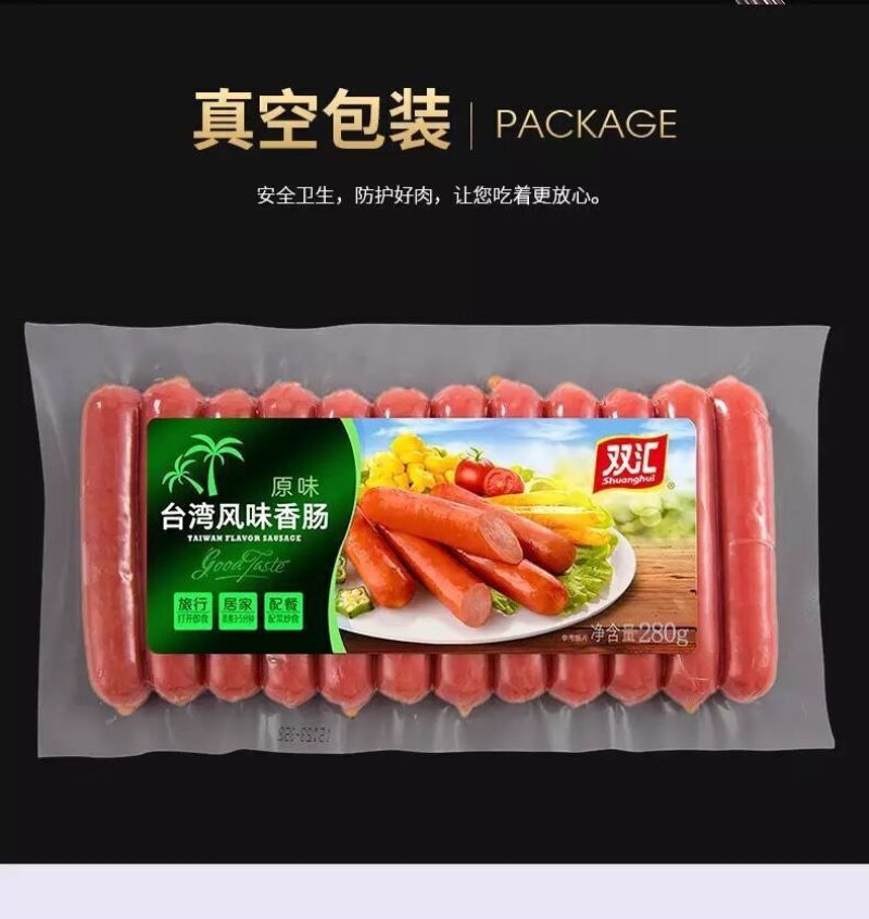 双汇台湾风味香肠热狗肠烤肠烧烤油炸火锅配餐炒菜即食火腿肠
