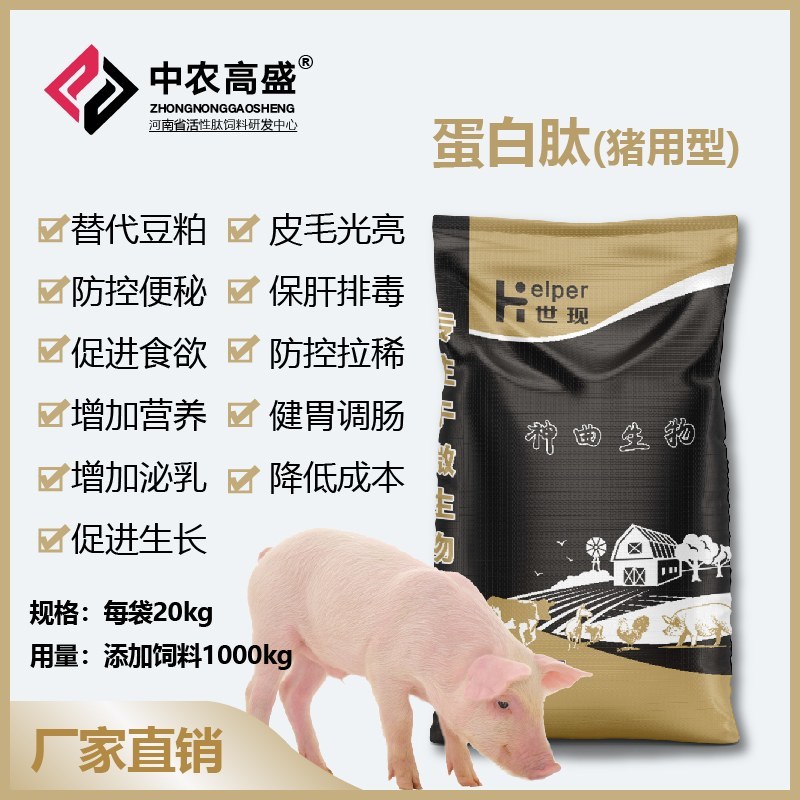 蛋白肽-发酵功能饲料