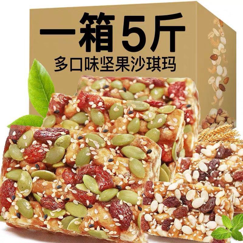 【5斤超划算】黑糖坚果沙琪玛早餐传统糕点休闲零食健康食品