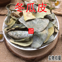 云南中药材冬瓜皮干冬瓜皮茶500g