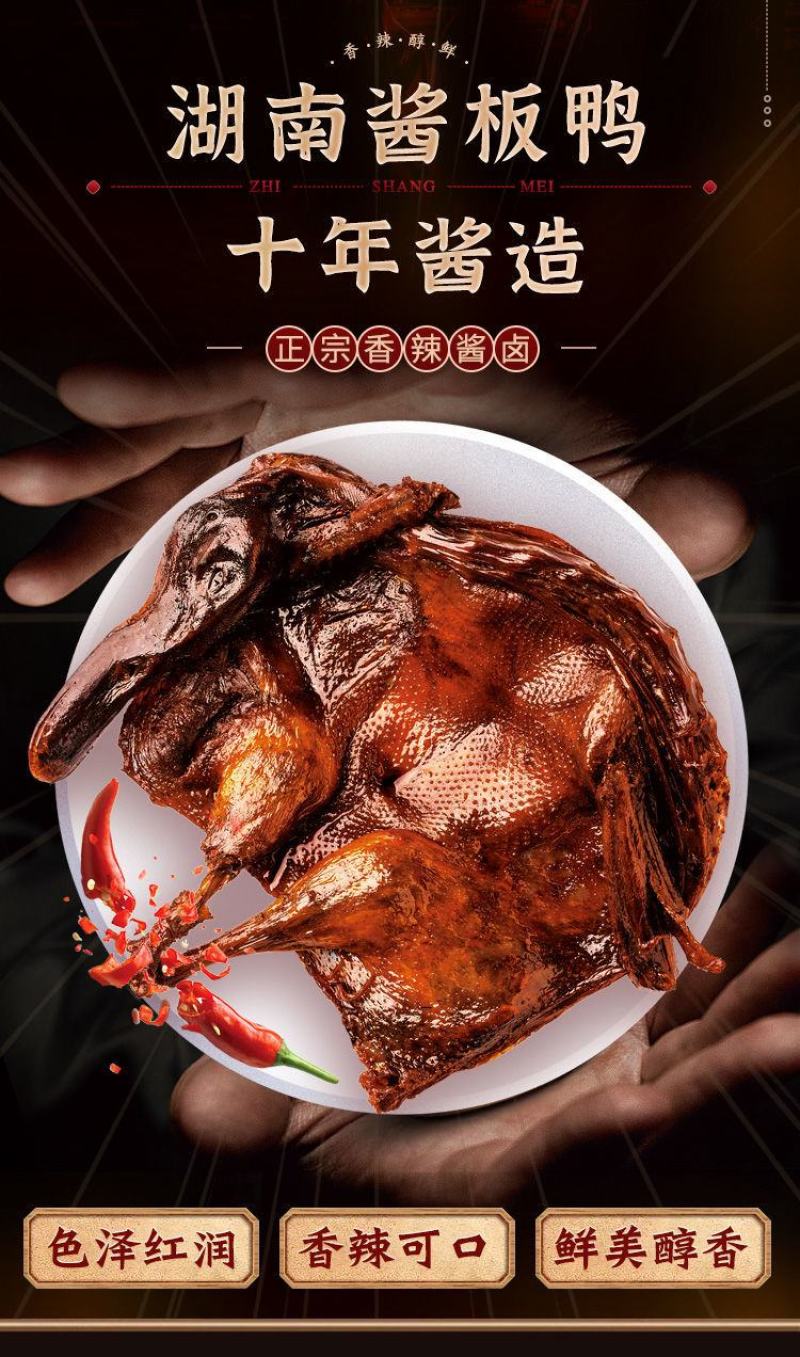 正宗湖南酱板鸭整只常德特产即食风干手撕烤鸭特辣熟肉类零食