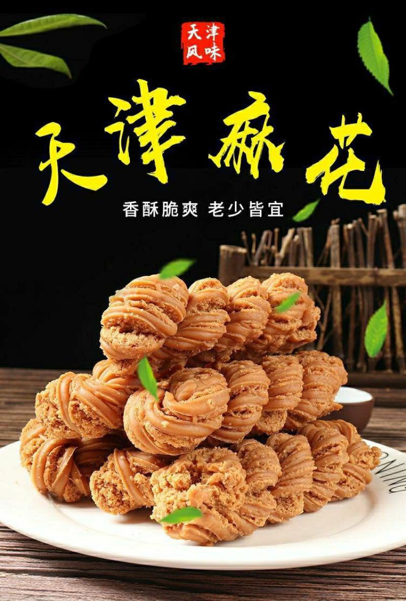 【带箱2斤】天津麻花实惠零食特产麻花整箱混装散装单独包装