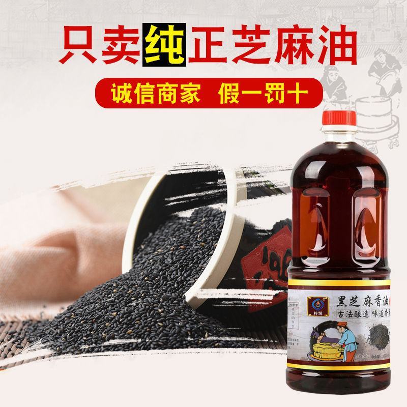 小磨香油黑芝麻香油纯正河南特产无添加农家自榨石磨月子油