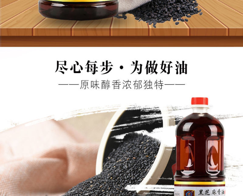 小磨香油黑芝麻香油纯正河南特产无添加农家自榨石磨月子油