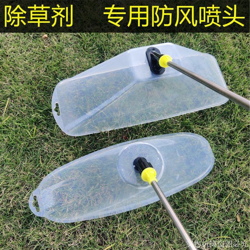 防风喷头农用电动喷雾器喷头花生玉米地水稻田埂打药机
