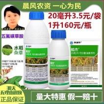 陶氏益农稻杰五氟磺草胺25克升水稻田一年生杂草除草剂