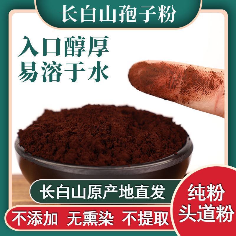 【产地直供】批发长白山头道灵芝孢子粉孢子油