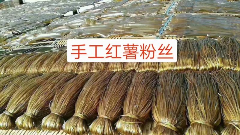 番薯粉丝客家番薯粉丝连平番薯粉丝河源番薯粉丝