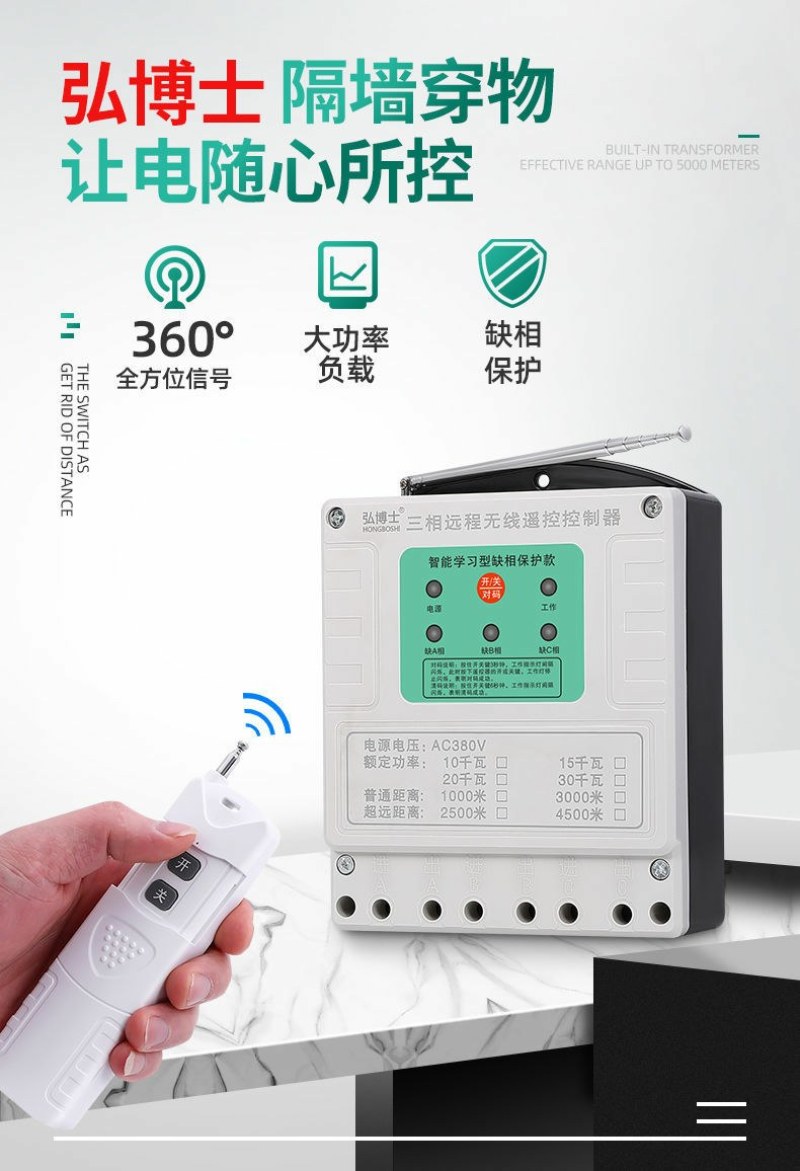 380V无线遥控开关三相水泵遥控器大功率远程电源自动控制