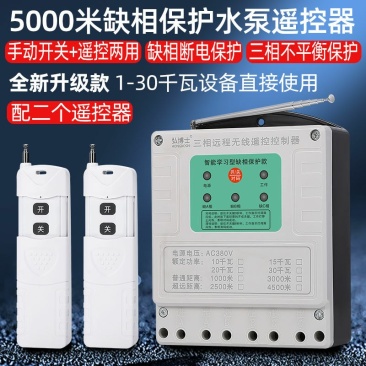 380V无线遥控开关三相水泵遥控器大功率远程电源自动控制