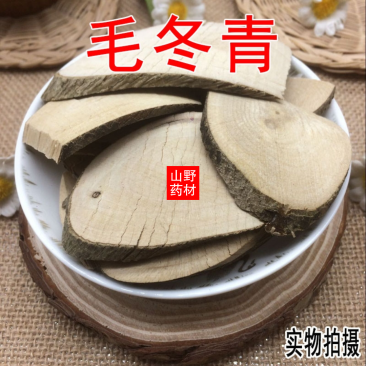 云南野生中药材毛冬青毛冬青根毛冬青片500g包邮