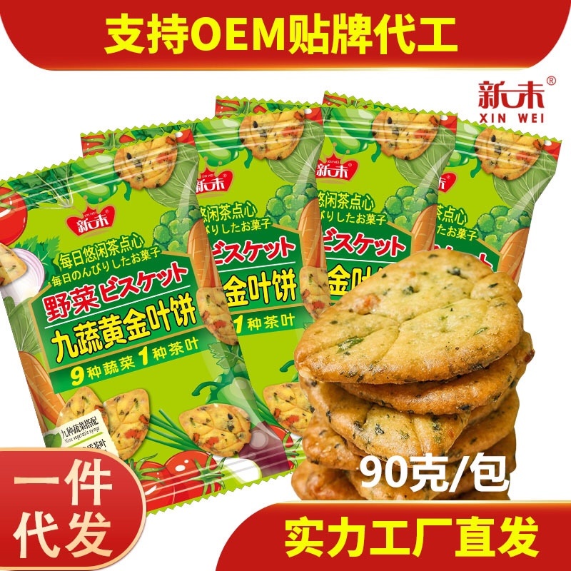 网红十二蔬菜饼干12种蔬菜薄脆小圆饼日式休闲佳品90g