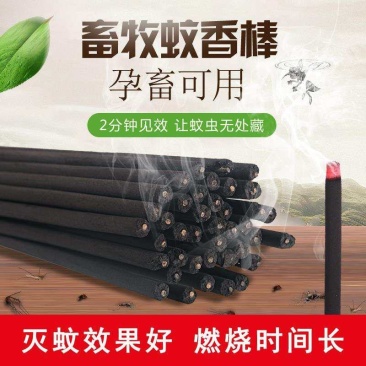 畜牧蚊香养殖场猪牛羊鸡场专用蚊香棒艾草家用蚊香