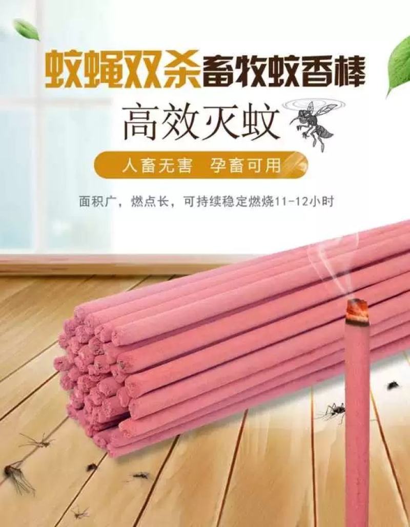 畜牧蚊香养殖场猪牛羊鸡场专用蚊香棒艾草家用蚊香