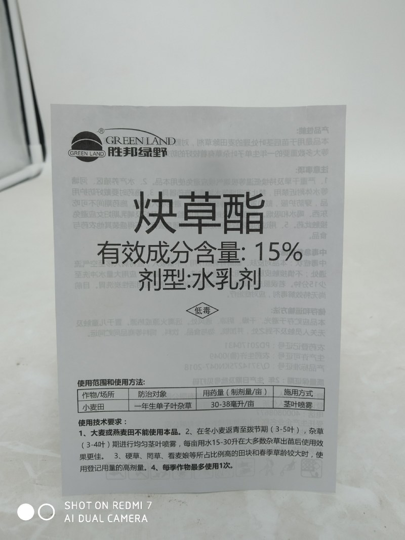 胜邦绿野劈尖15%炔草酯杀野燕麦棒头草小麦田除草剂