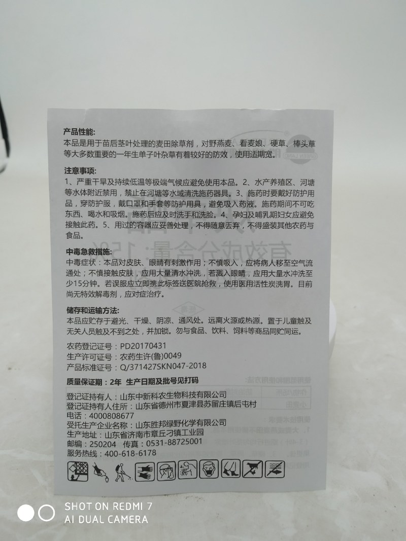 胜邦绿野劈尖15%炔草酯杀野燕麦棒头草小麦田除草剂