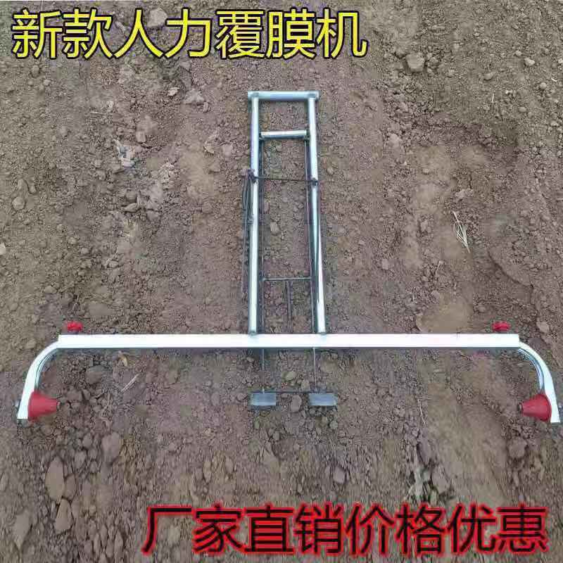 地膜机手拉式地膜覆盖机盖地膜工具铺地膜机压膜机烤烟覆膜器