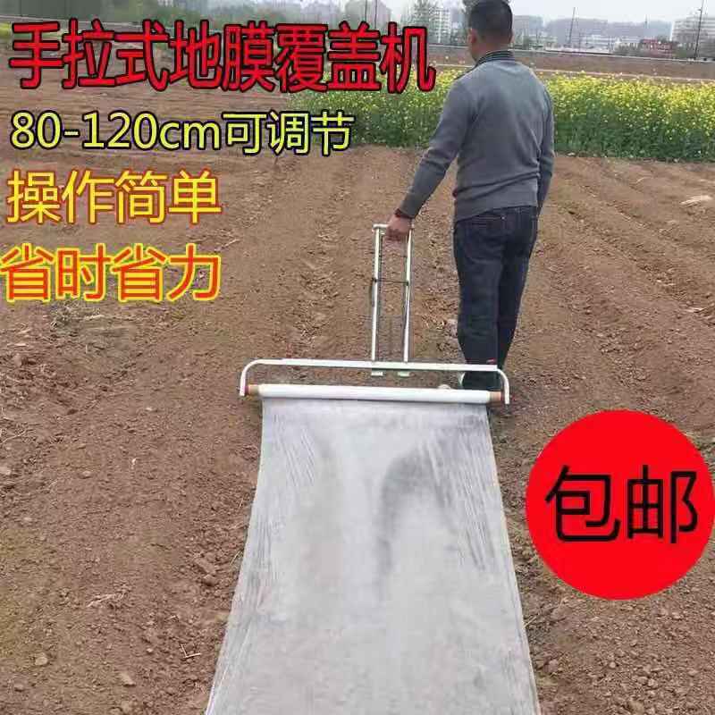 地膜机手拉式地膜覆盖机盖地膜工具铺地膜机压膜机烤烟覆膜器