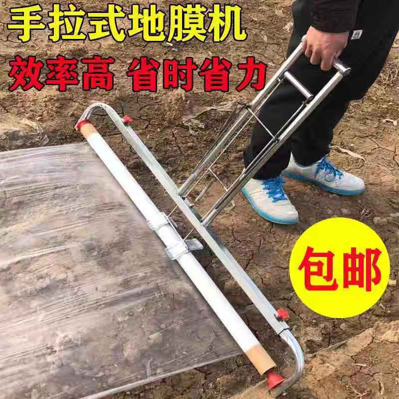 地膜机手拉式地膜覆盖机盖地膜工具铺地膜机压膜机烤烟覆膜器