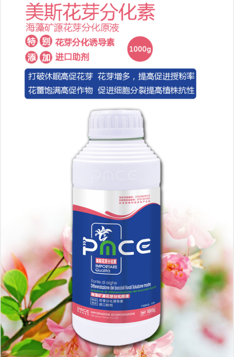 普美斯爆根、速长、膨果将、膨大拉长素、花芽分化、花果双保