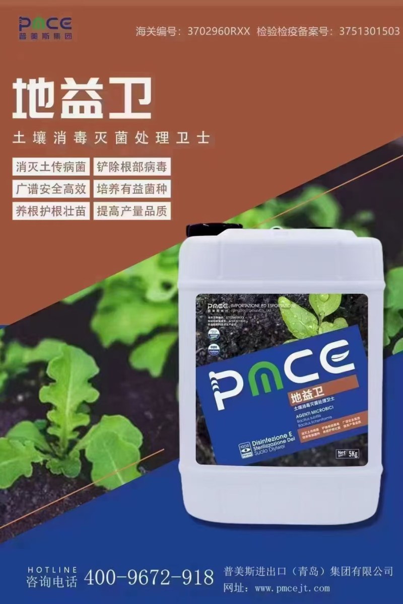 地益卫一款强力土壤消毒灭菌处理卫士铲除根部菌毒