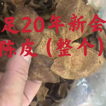 陈皮、20年新会陈皮碎皮、味道甘香、一手货源