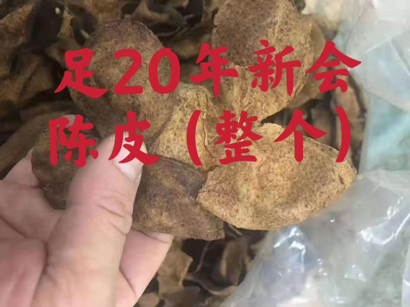 陈皮、20年新会陈皮碎皮、味道甘香、一手货源