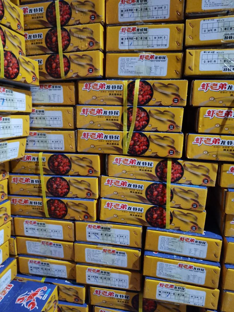 虾老弟，五斤装龙虾尾。