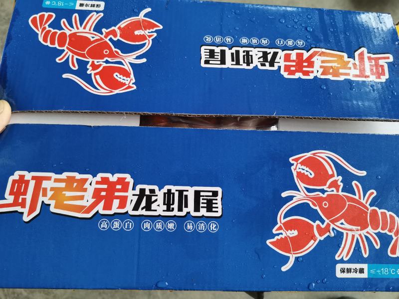 虾老弟，五斤装龙虾尾。