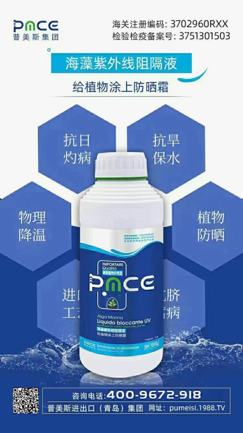 美斯植物防晒霜--海藻紫外线阻隔液给植物涂上防晒霜