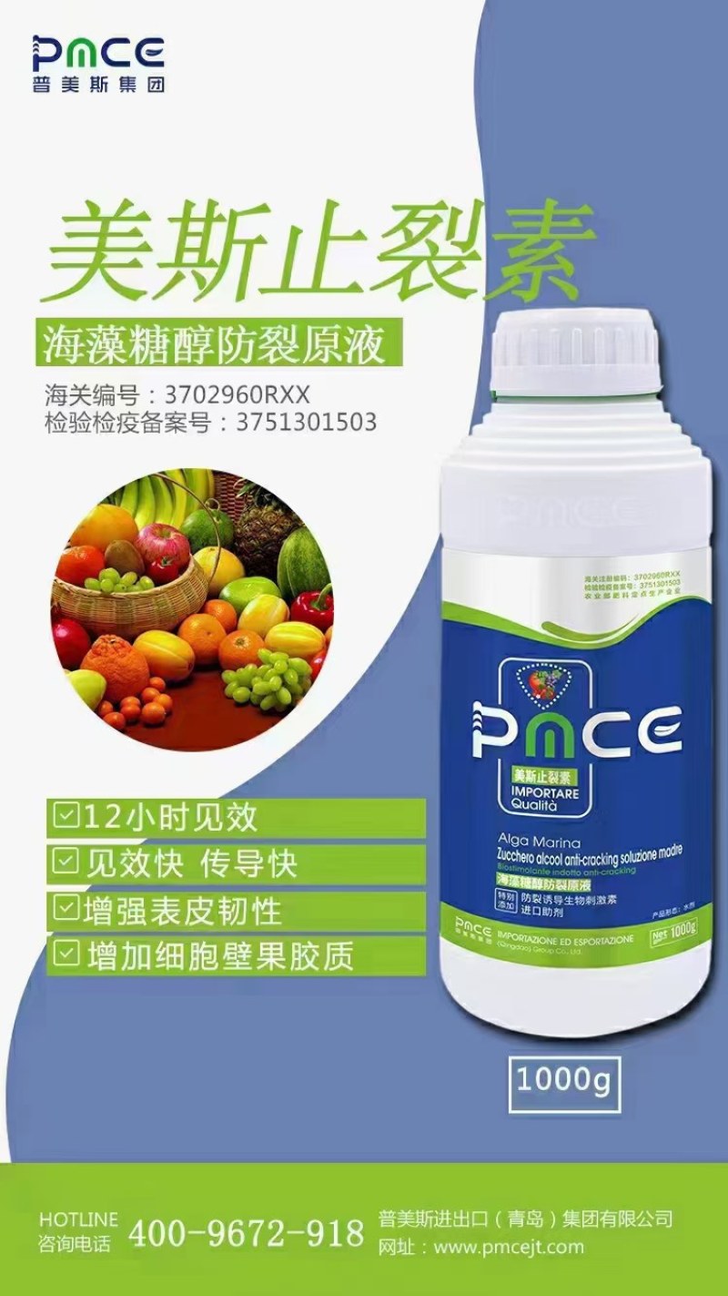普美斯止裂素葡萄樱桃西瓜甜瓜西红柿