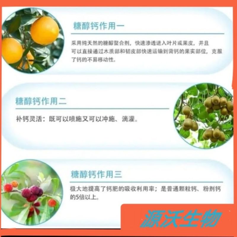 糖醇钙螯合态防裂果缩果畸形果增强果实品质糖度硬度着色