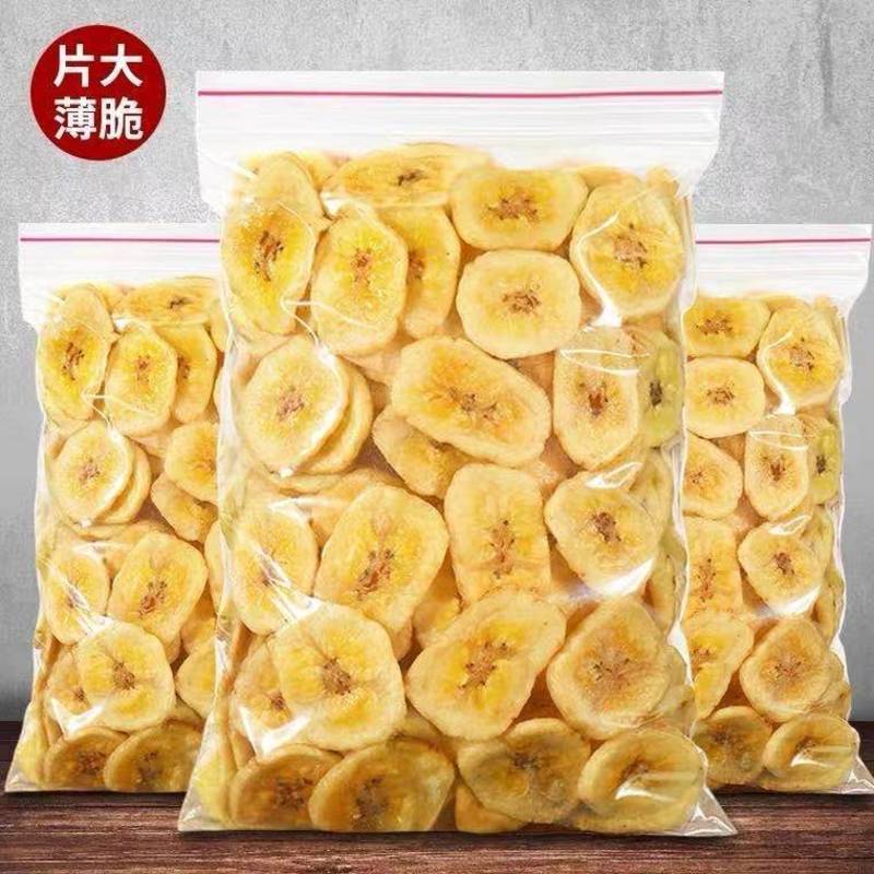 【厂家】香蕉干香蕉片承接各大电商平台支持一件代发